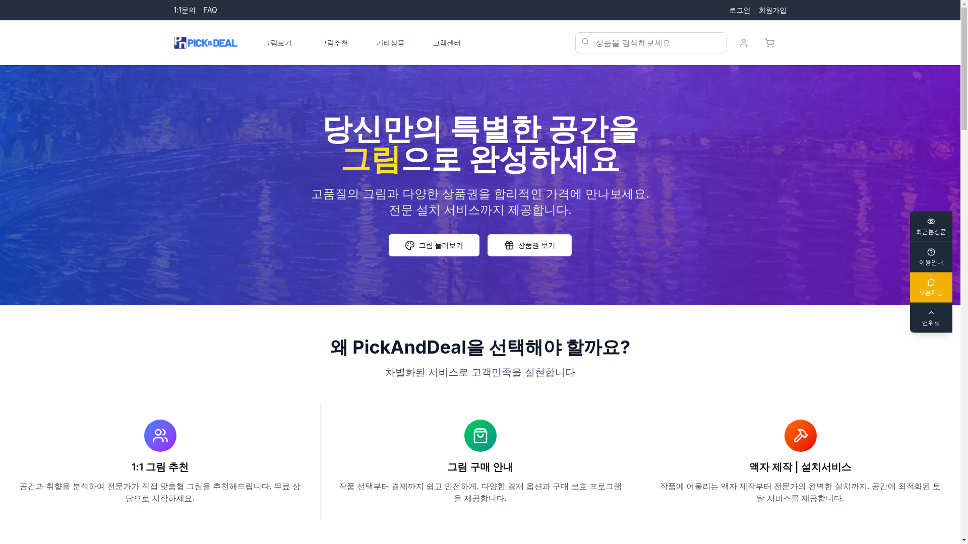 website screenshot of https://pickndeal.co.kr/