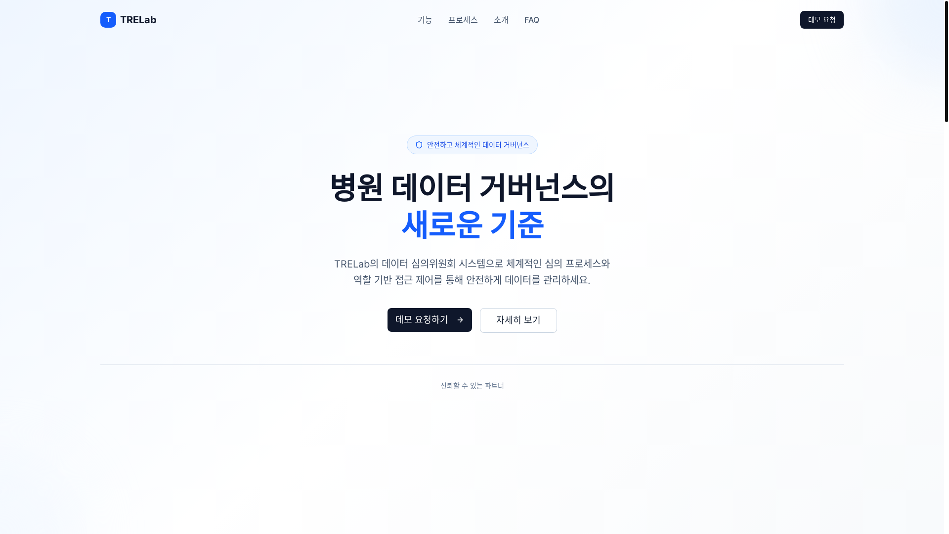 website screenshot of https://trelab-hompage.pages.dev/