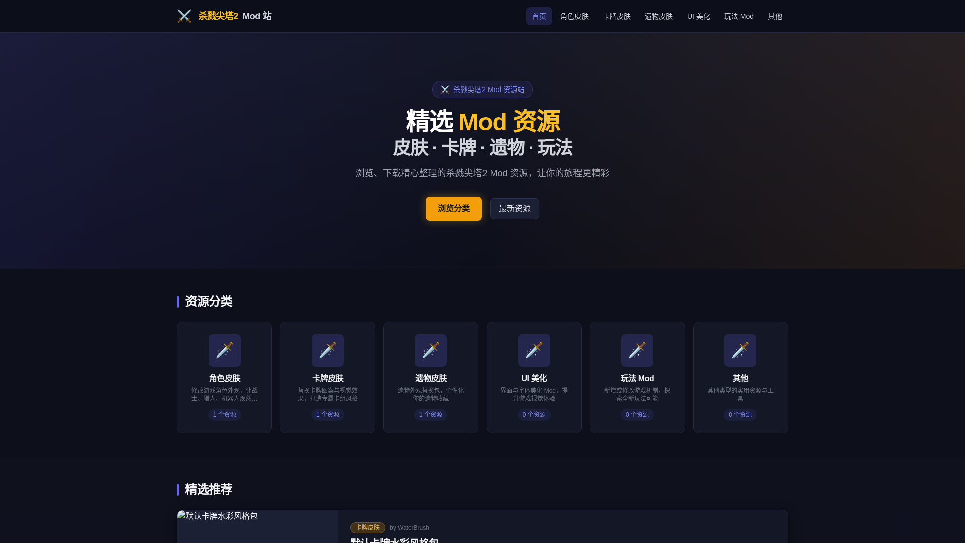 website screenshot of https://sts2-visual-pack.pages.dev/