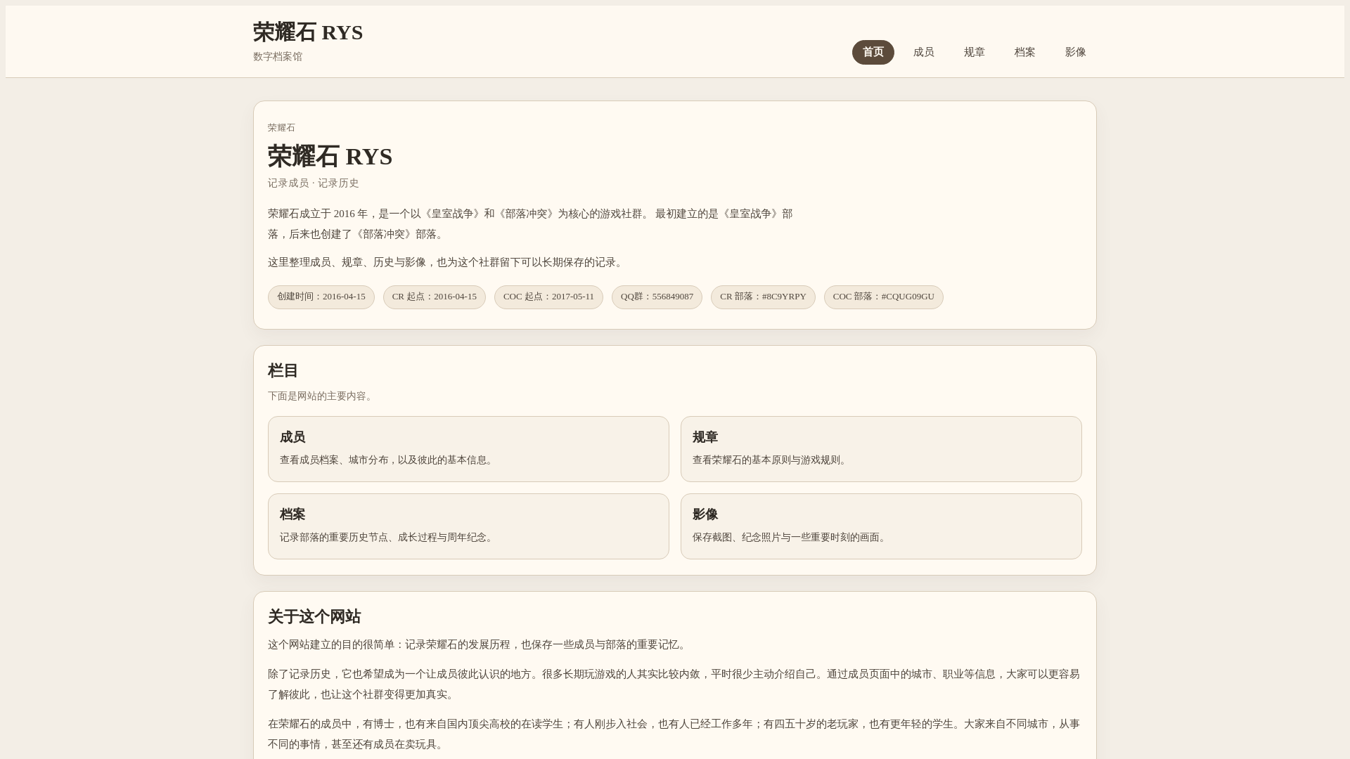 website screenshot of https://rys-clan-site.pages.dev/