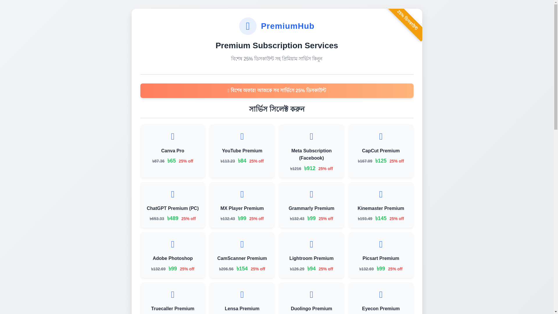 website screenshot of https://premium-subscription-services.pages.dev/