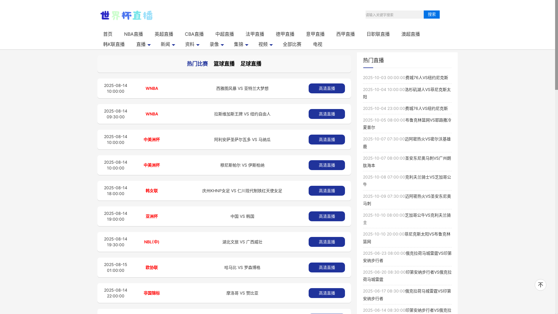 website screenshot of https://shijiebeilive-douyin.com/