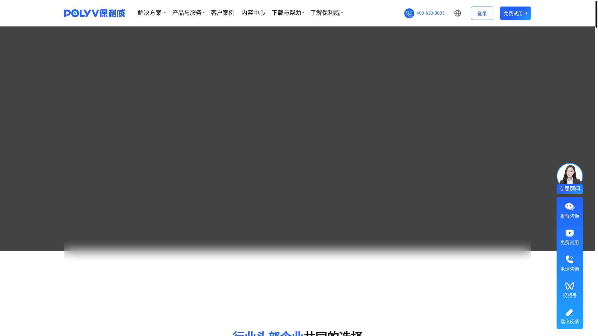 website screenshot of https://polyv.net