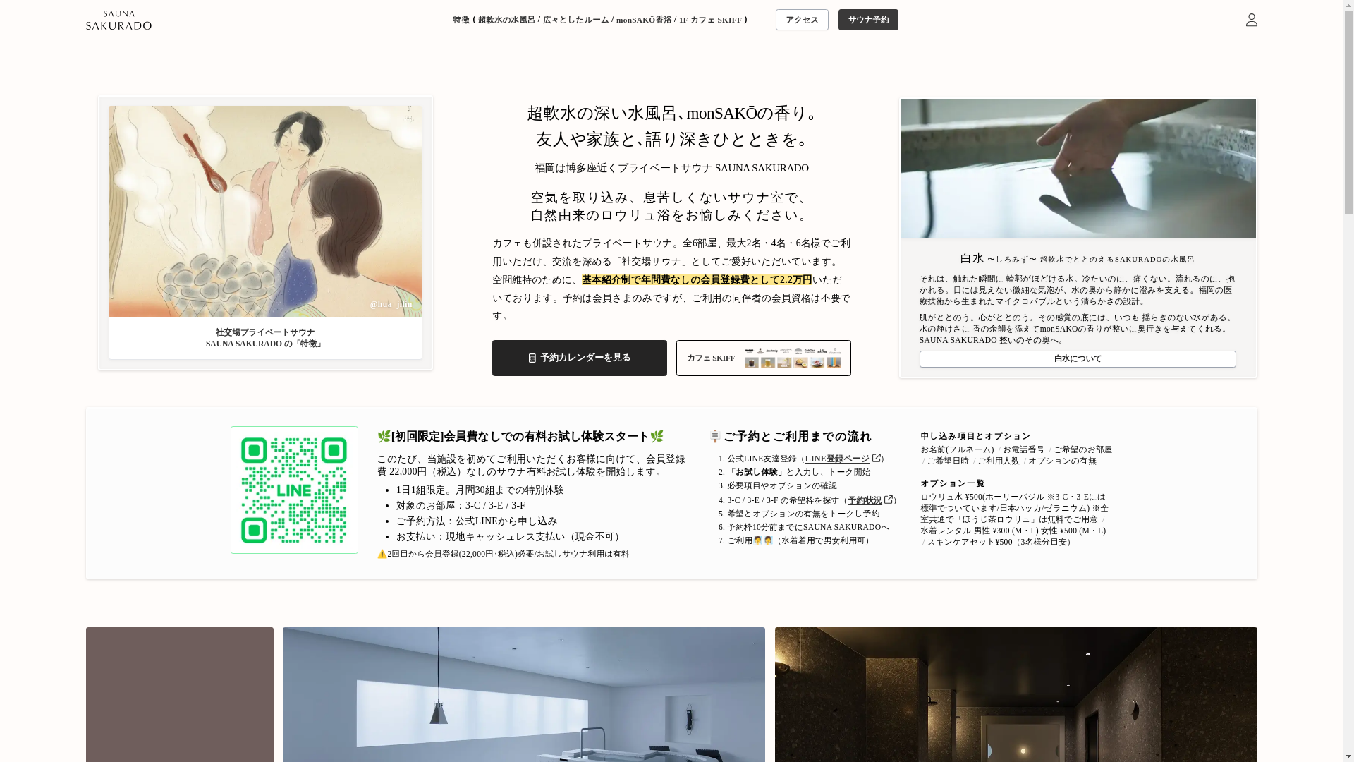 website screenshot of https://sauna-sakurado-spa.pages.dev/