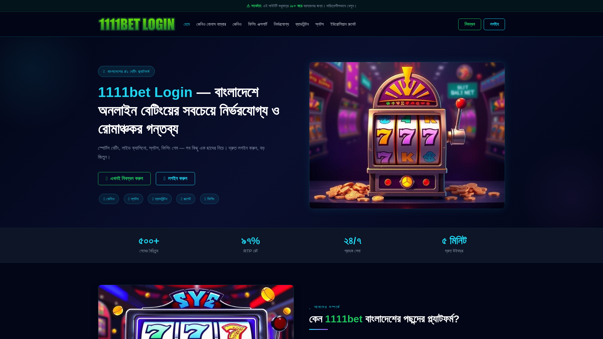 website screenshot of https://1111bet-login.app/