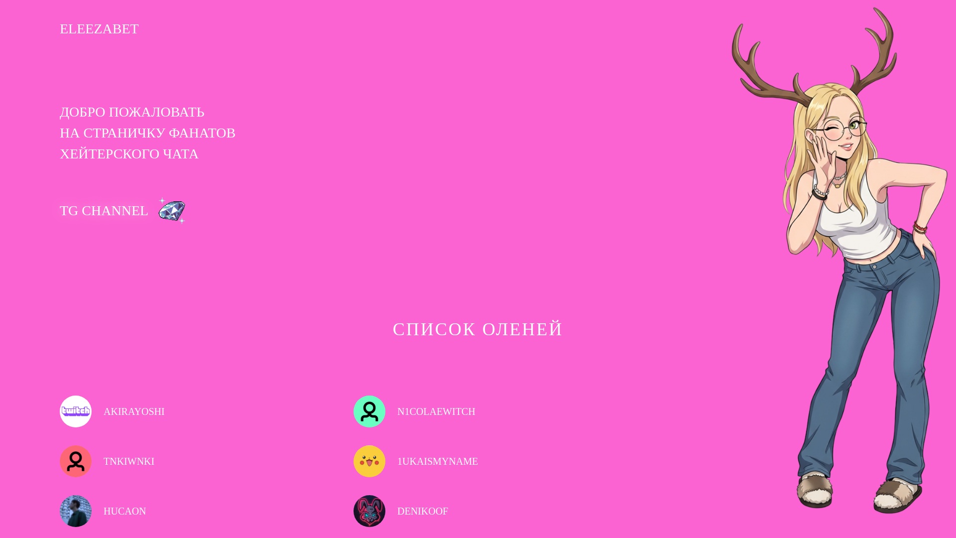 website screenshot of https://eleezabet.lol