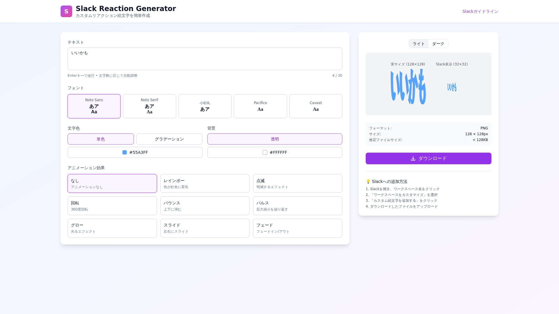 website screenshot of https://slack-reaction-generator.pages.dev/