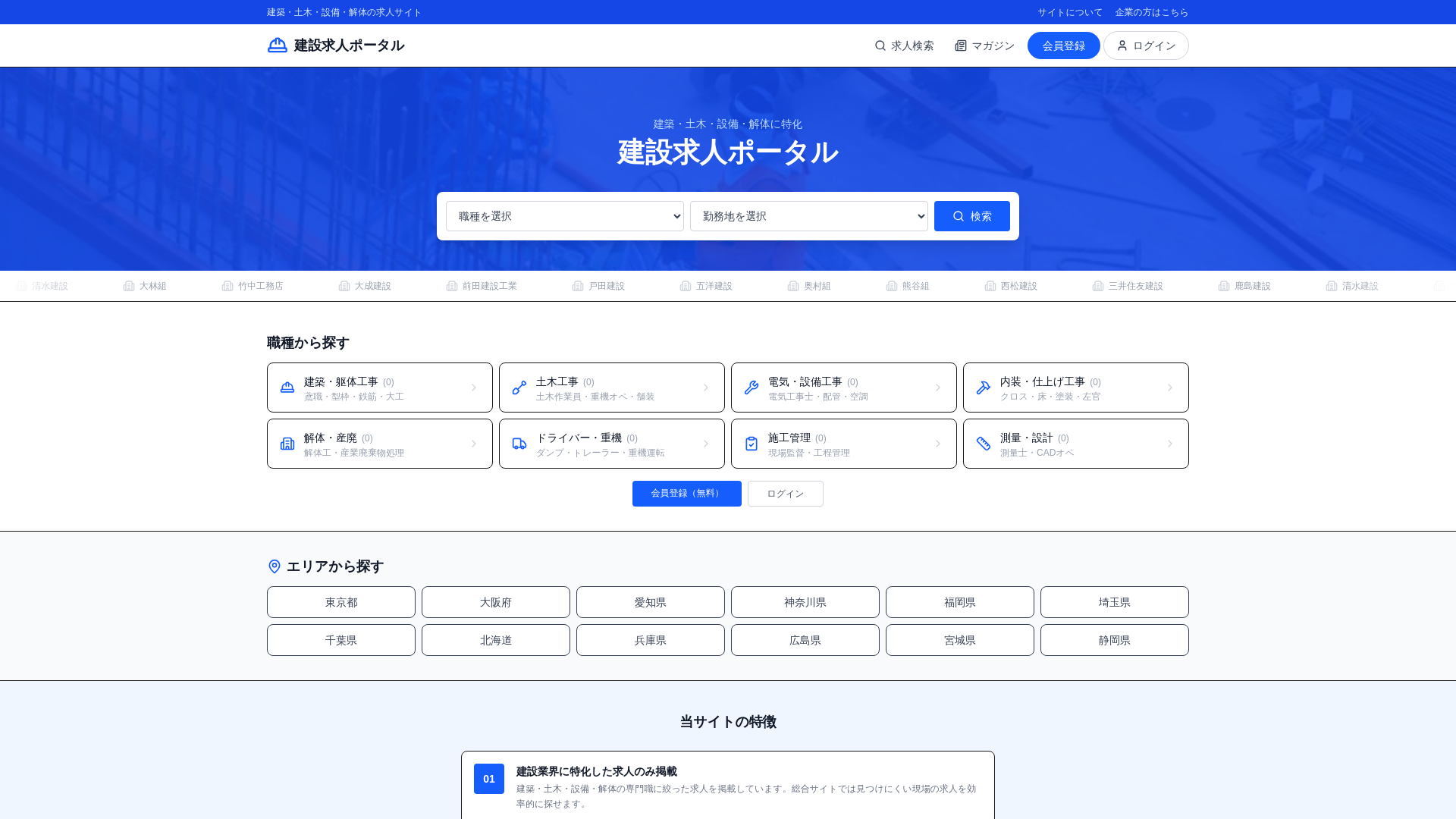 website screenshot of https://genbacareer.jp/