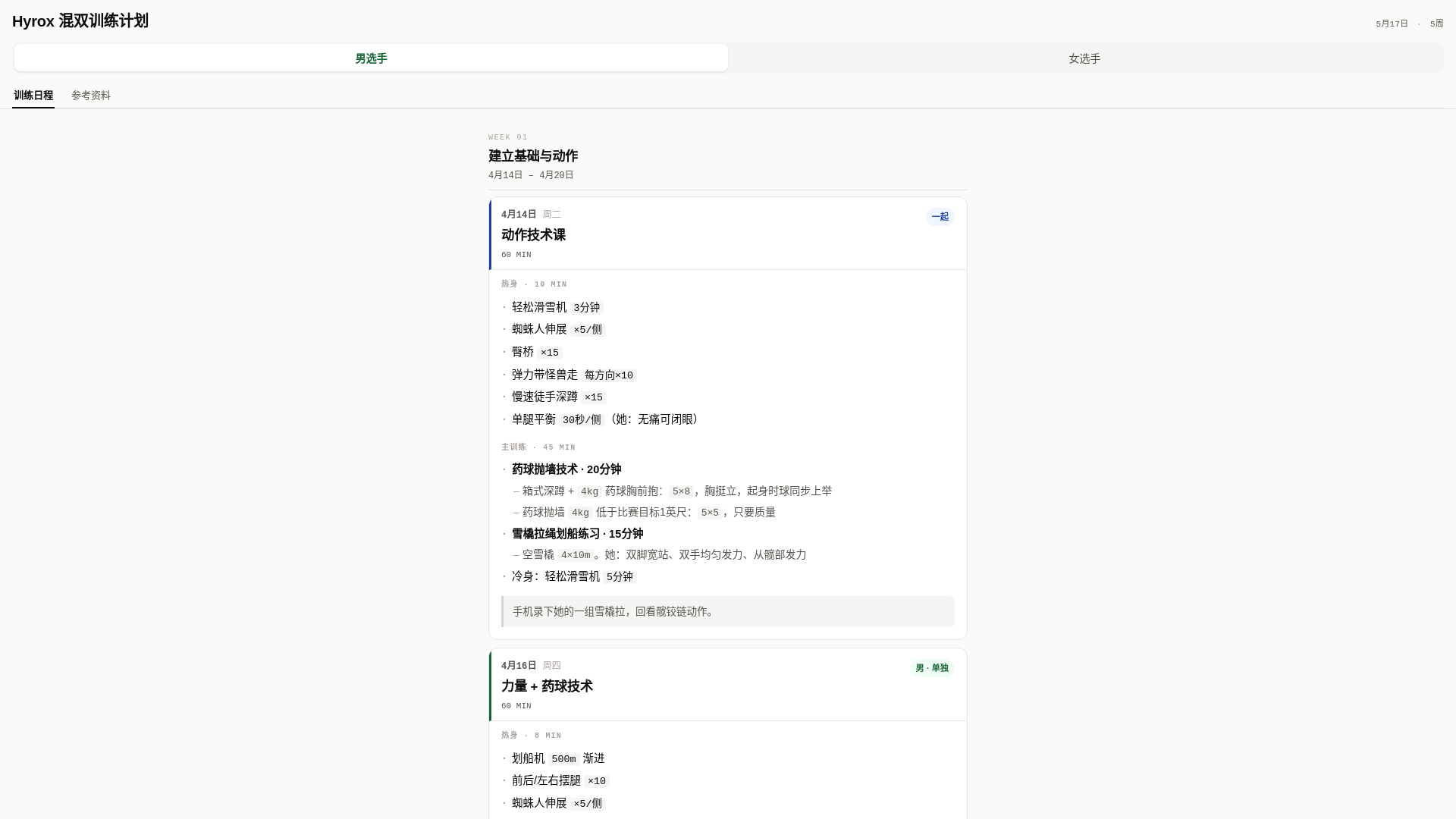 website screenshot of https://hyrox-plan.pages.dev/