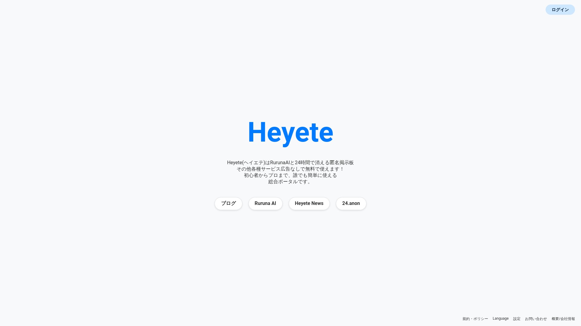 website screenshot of https://heyet.uk