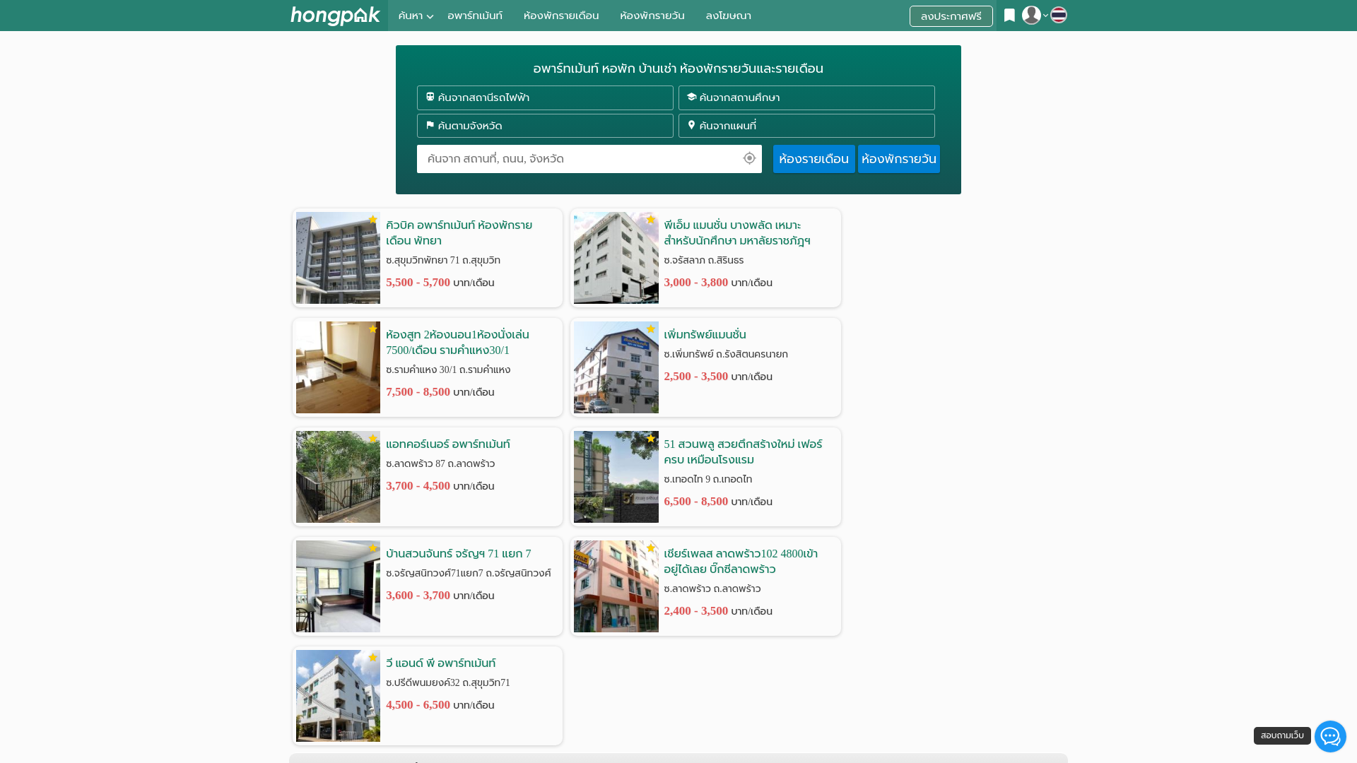 website screenshot of https://hongpak.in.th