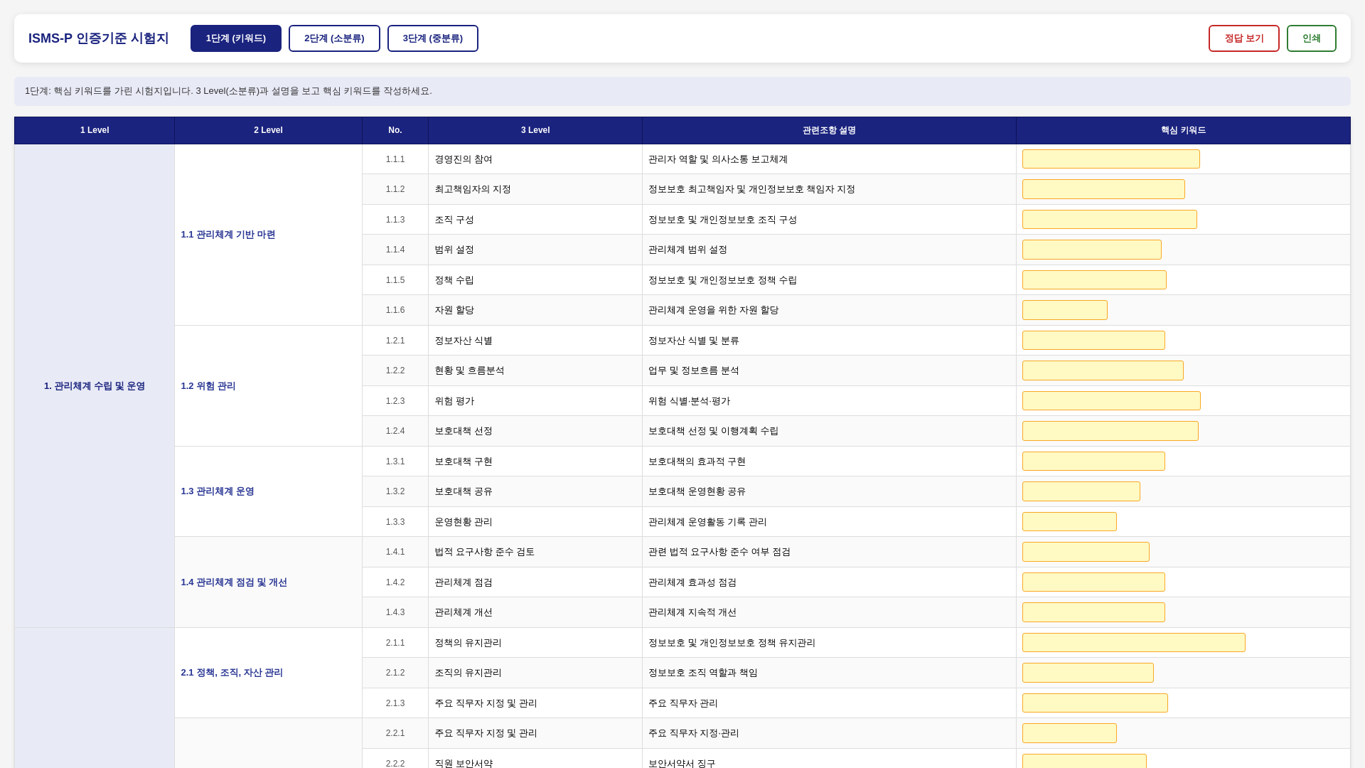 website screenshot of https://isms-p-quiz.pages.dev/