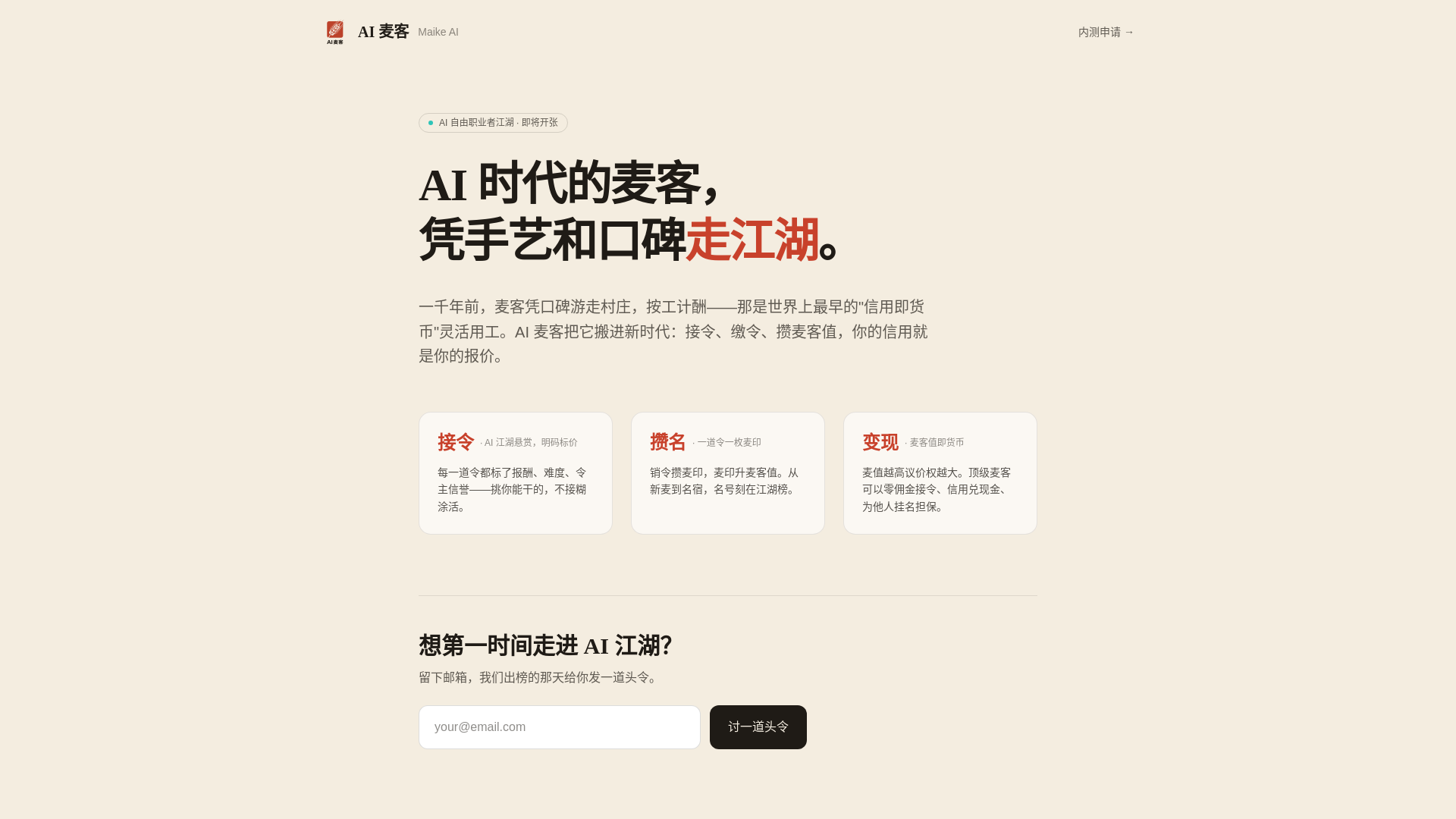 website screenshot of https://maikeai.ai/