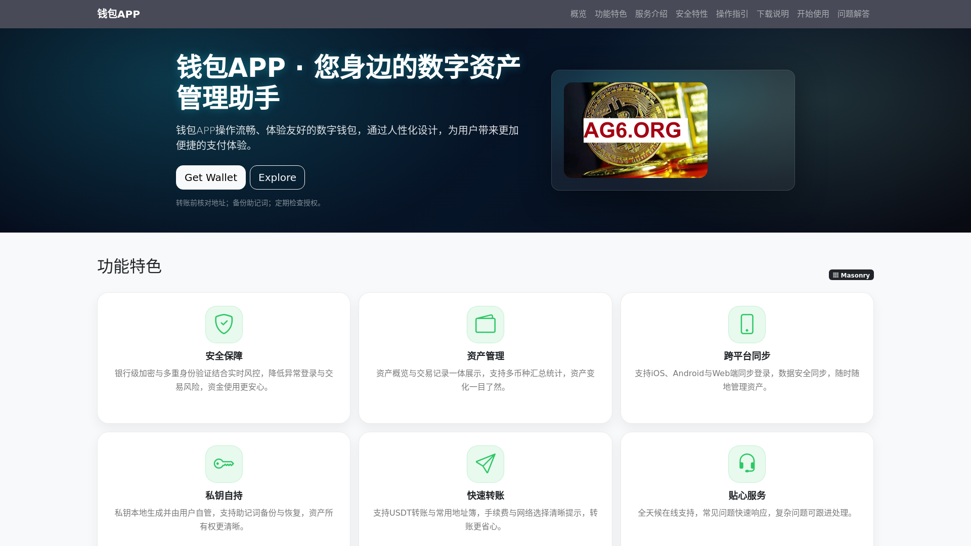 website screenshot of https://qianbaoappxiazaigw.com.cn