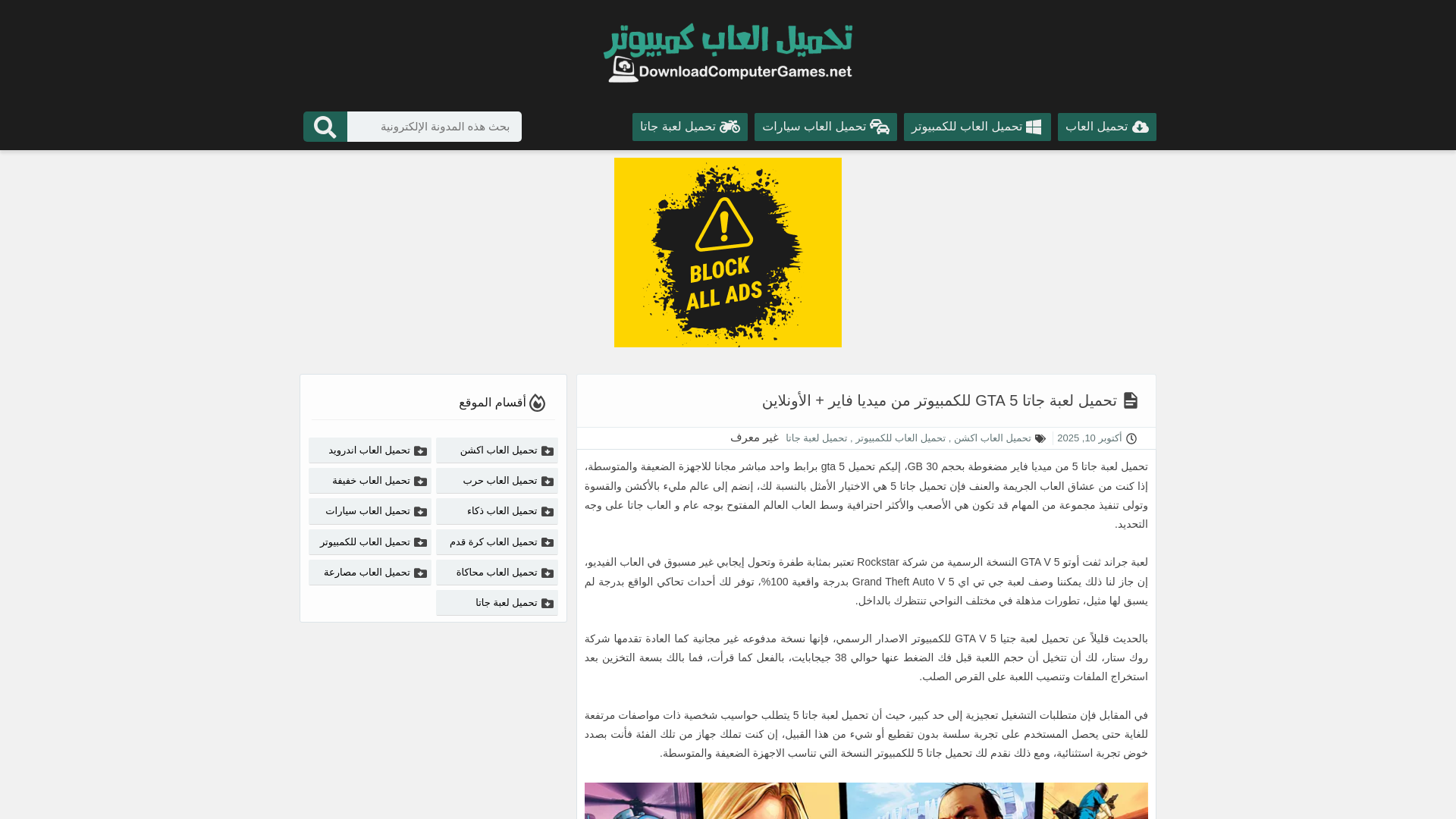 website screenshot of https://www.downloadcomputergames.net/2020/10/download-gta-5-for-pc.html