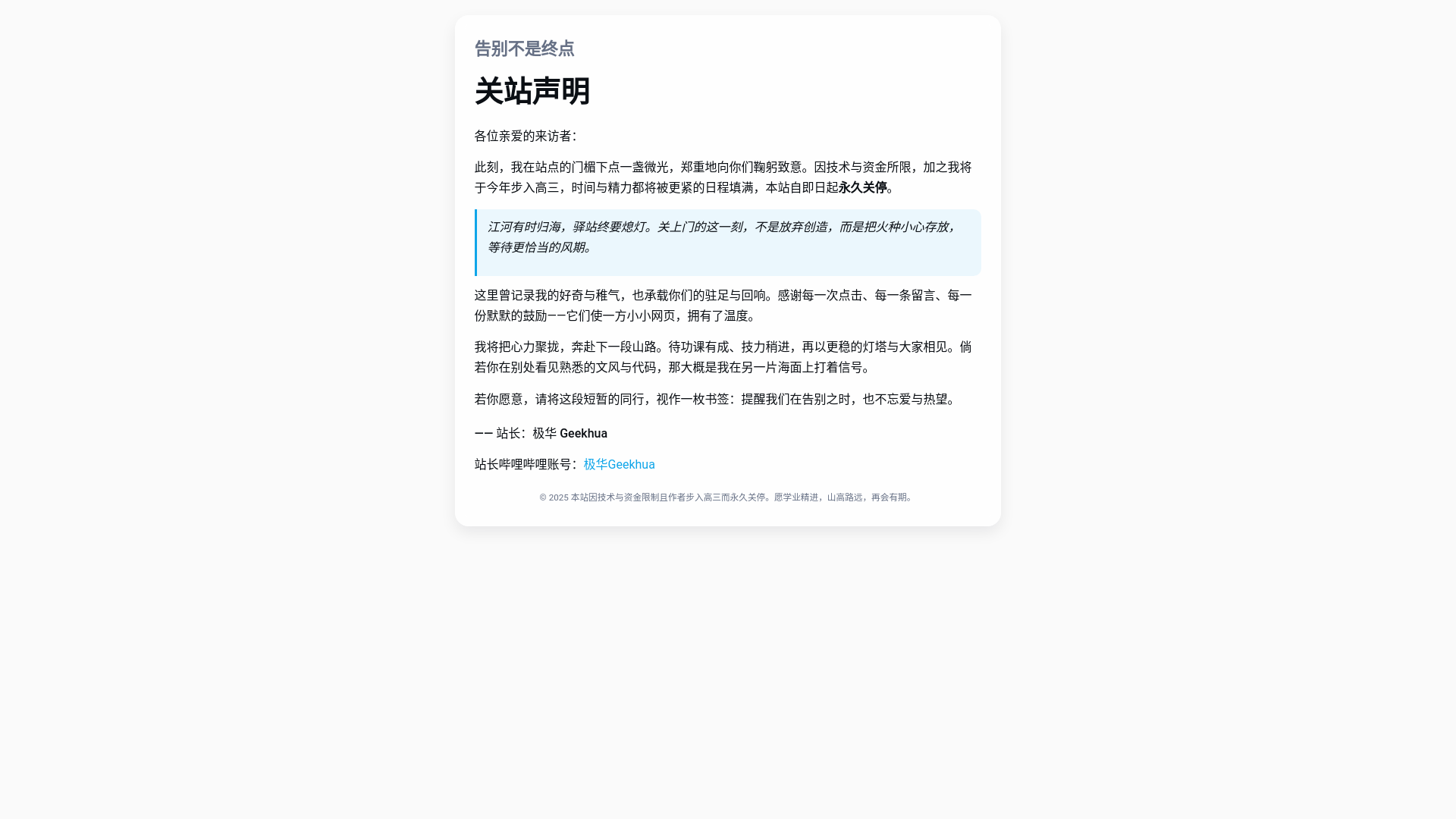 website screenshot of https://blog-geekhua-cn.pages.dev/