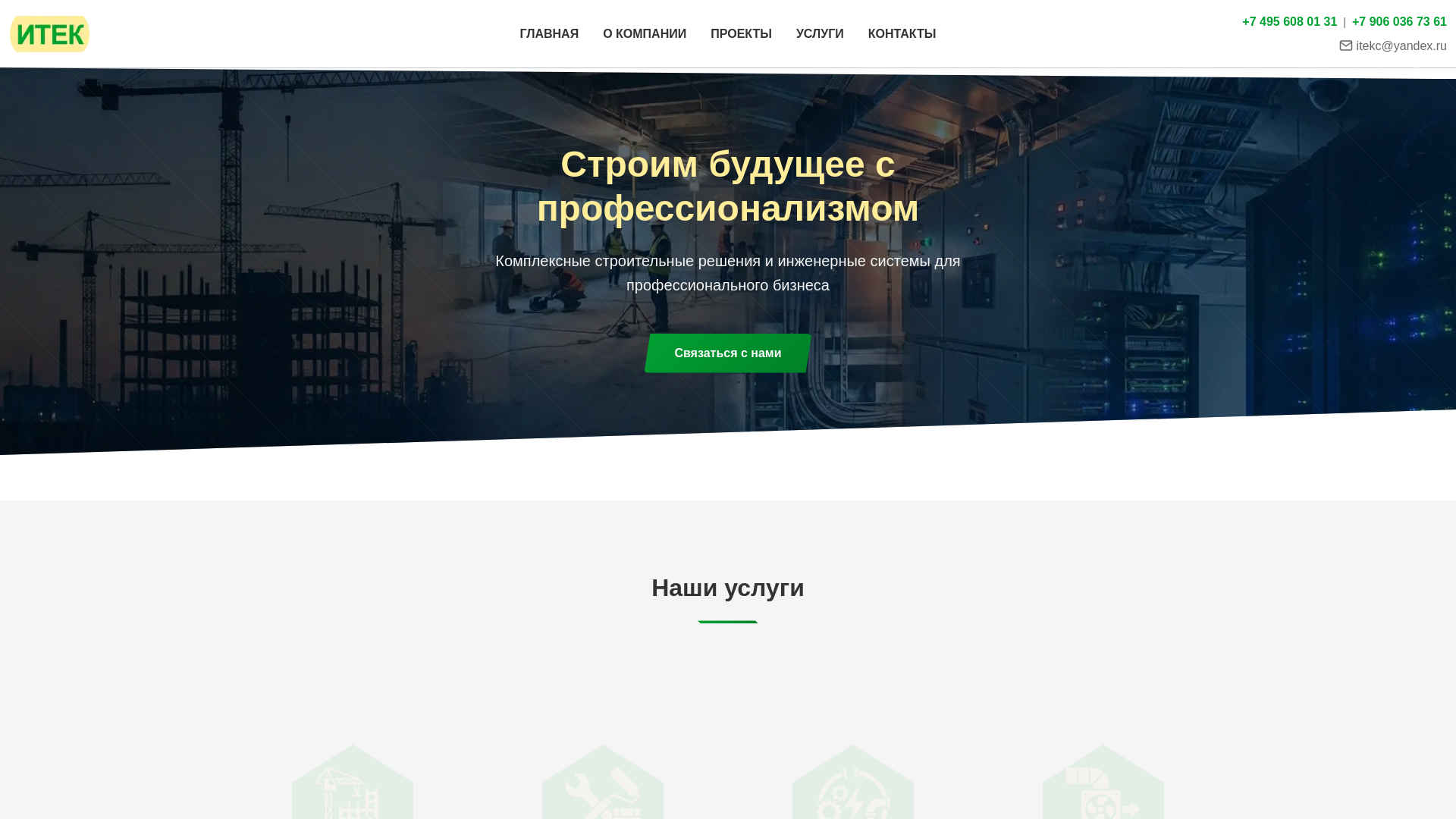 website screenshot of https://itekc.ru