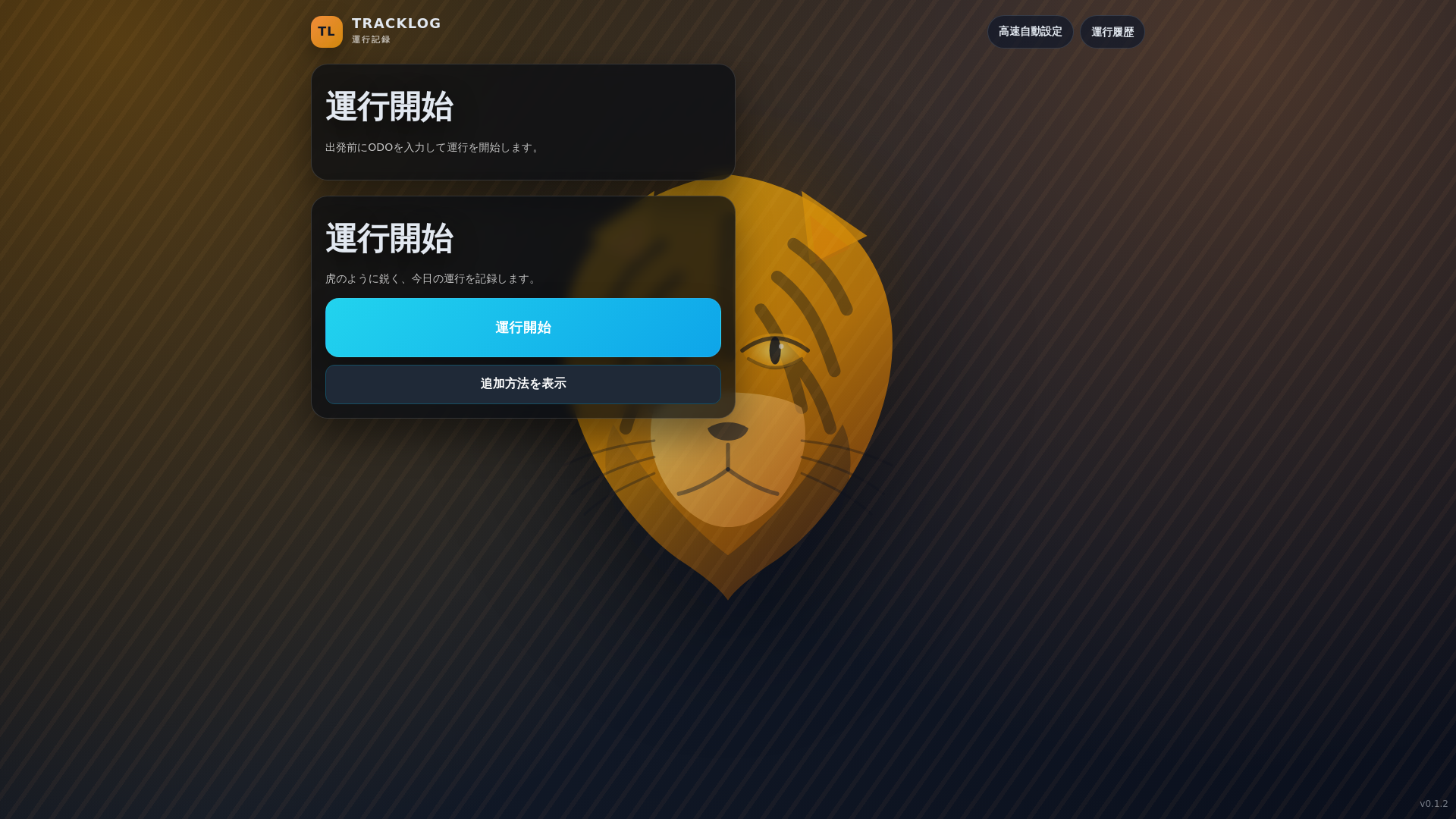 website screenshot of https://tracklog-pwa.pages.dev/