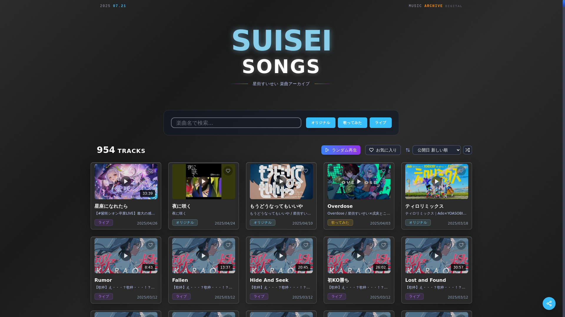 website screenshot of https://suichan-songs-link.pages.dev/