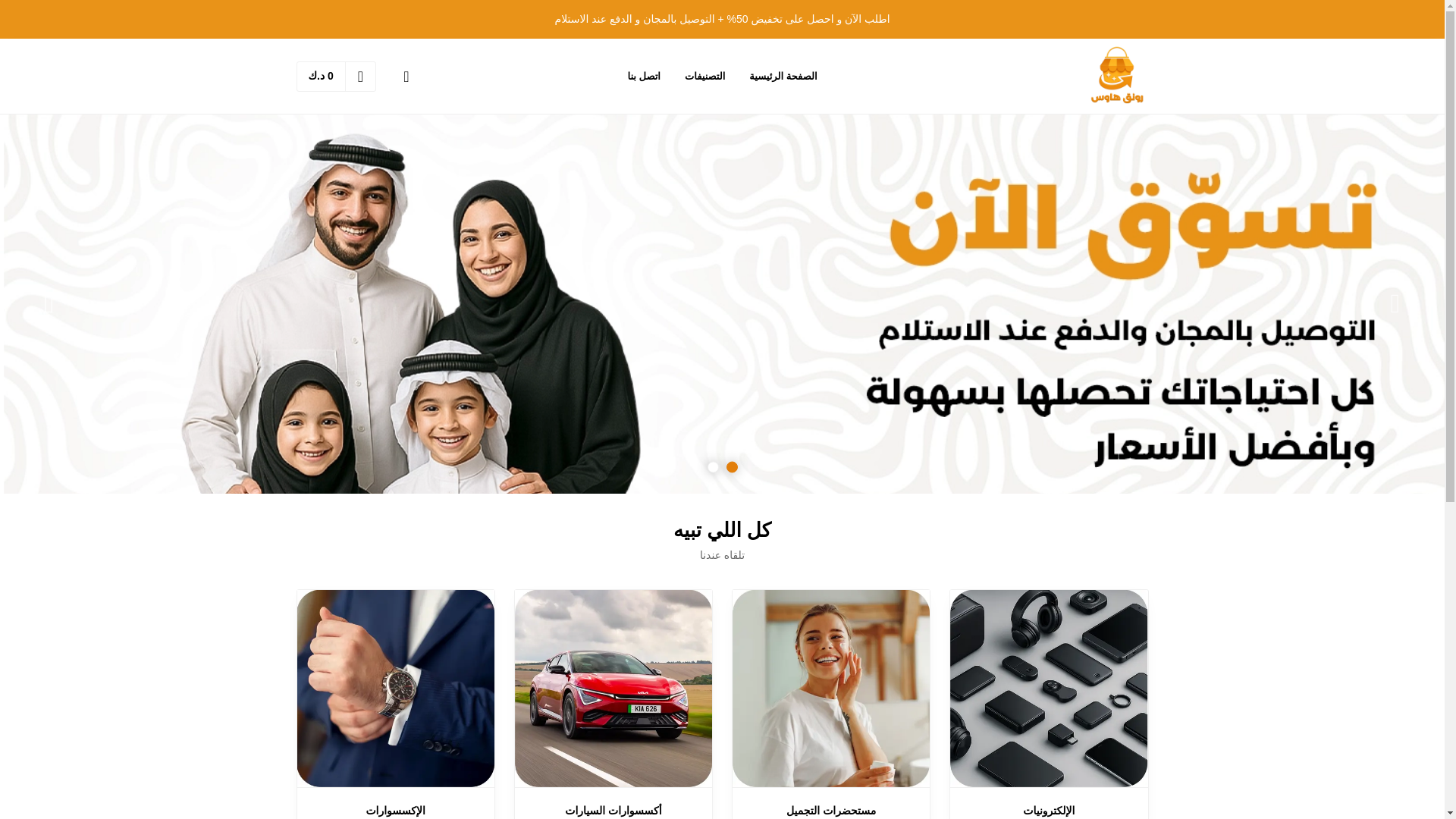website screenshot of https://rawnaqhouse.shop/