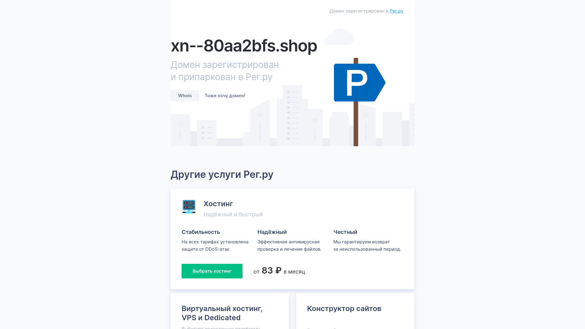 website screenshot of https://xn--80aa2bfs.shop/