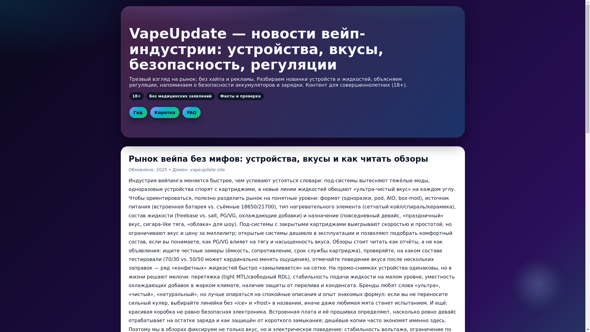 website screenshot of https://vapeupdate.pages.dev/