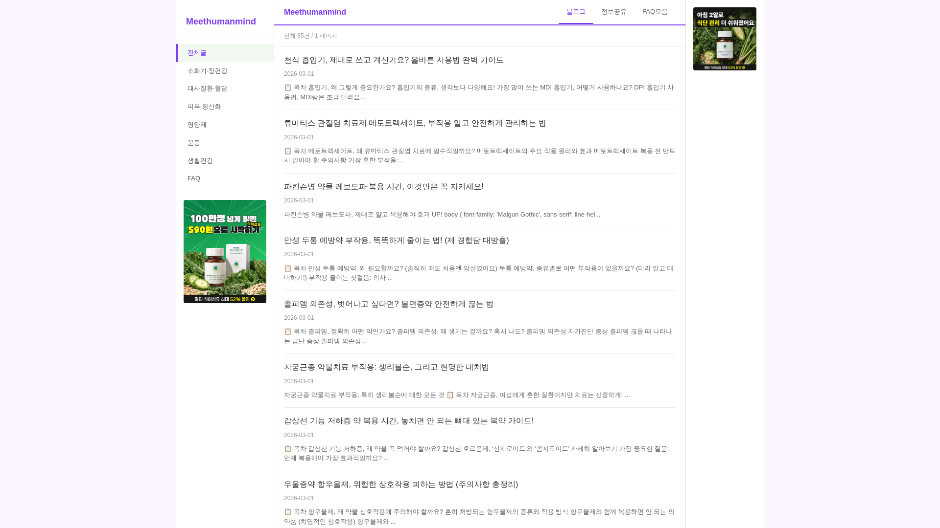 website screenshot of https://meethumanmind.shop/