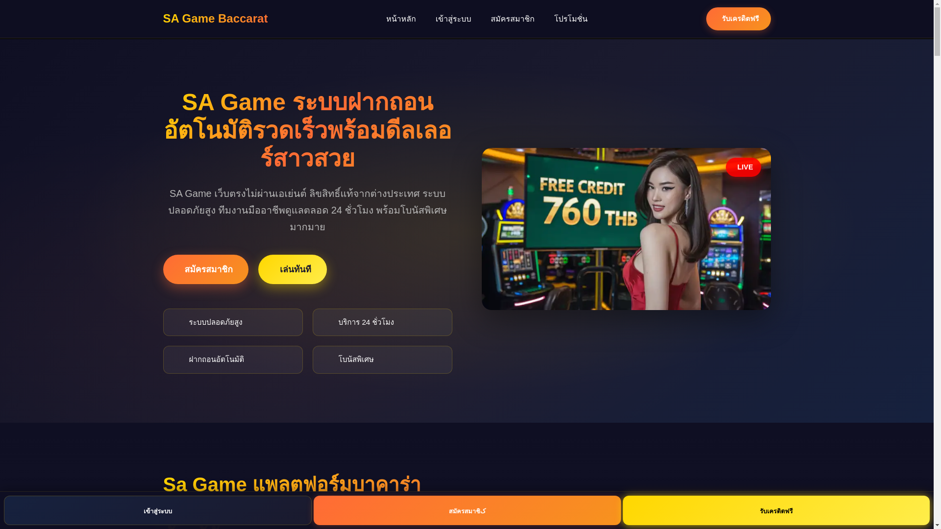 website screenshot of https://sagamebaccarat-com.pages.dev/