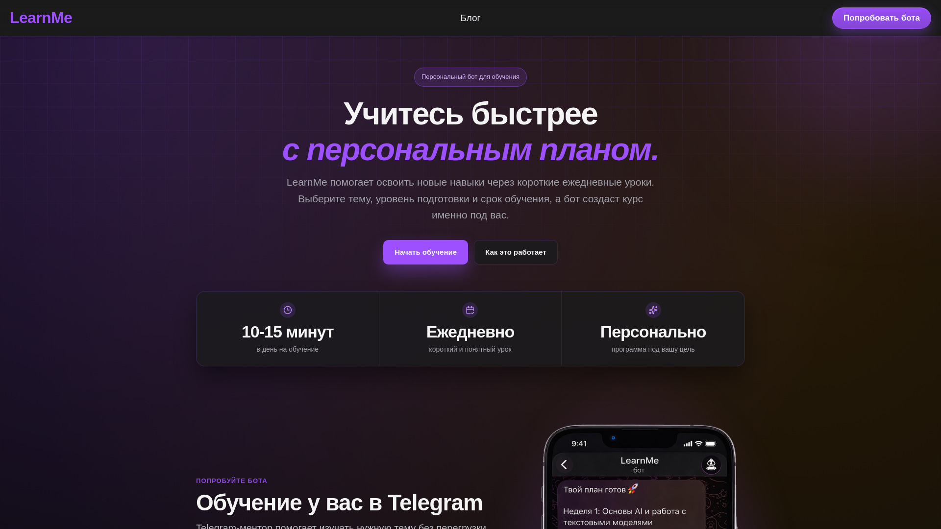 website screenshot of https://learnmeai.ru/