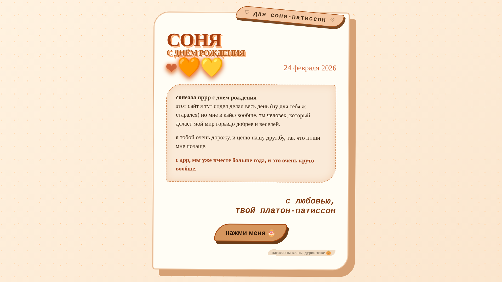 website screenshot of https://sonya-eto-durin-privet.pages.dev/