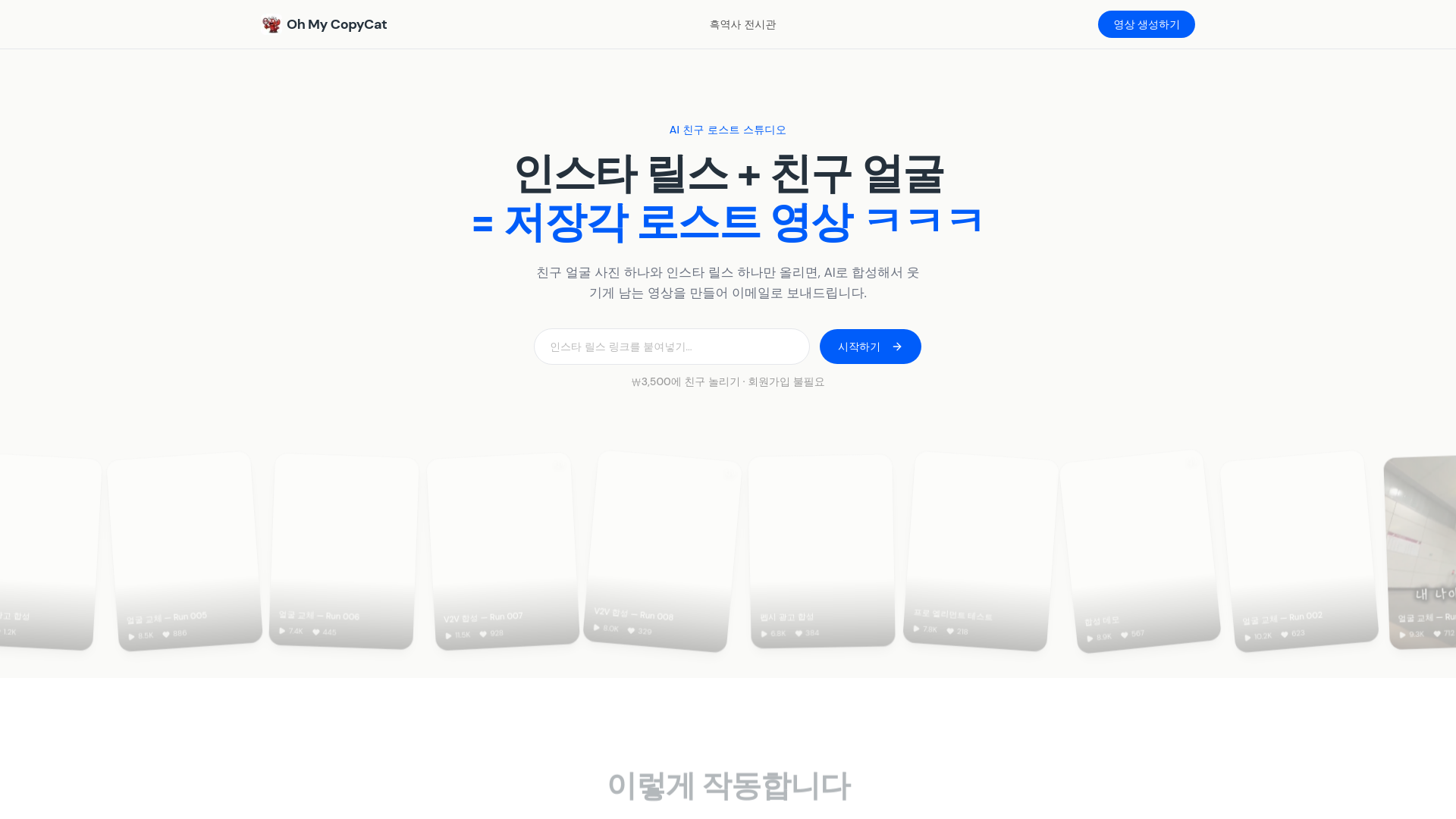 website screenshot of https://ohmycopycat.com/