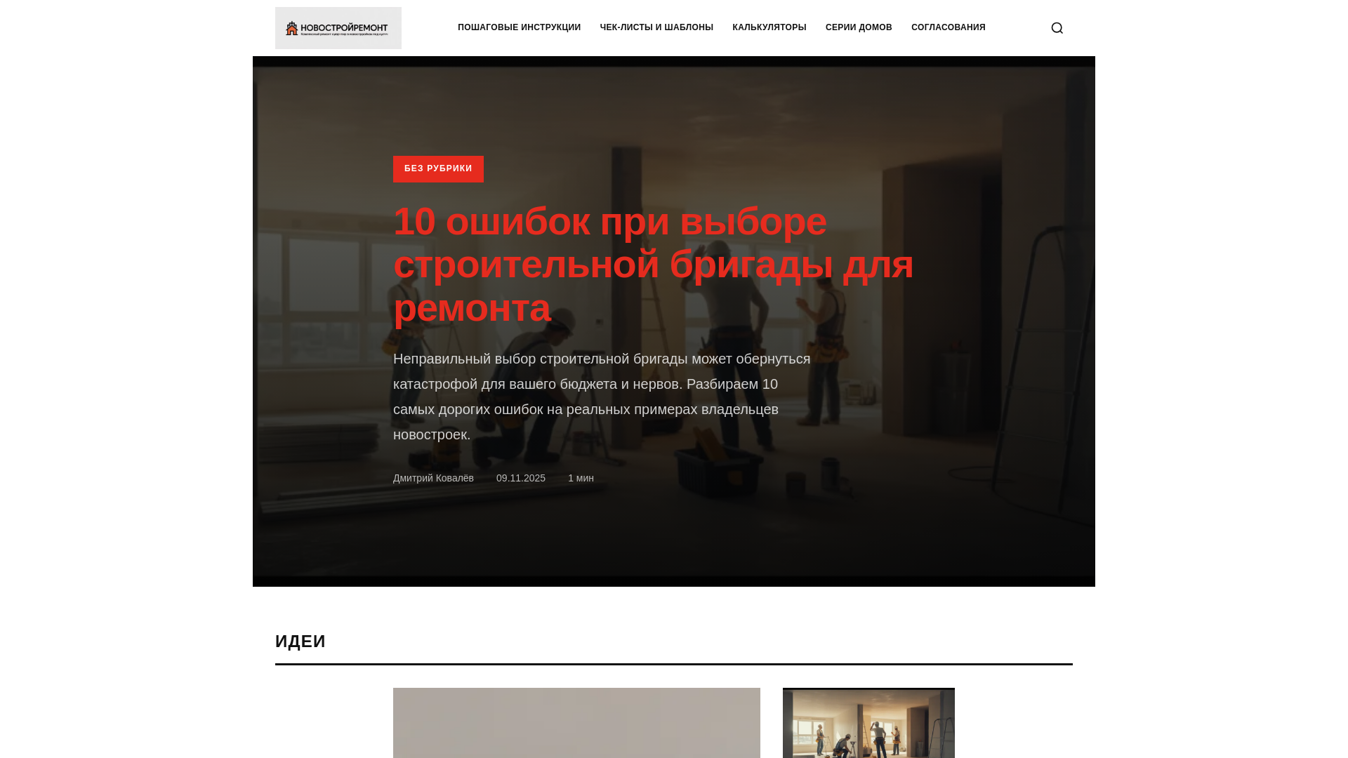 website screenshot of https://interiastroy-ru.pages.dev/