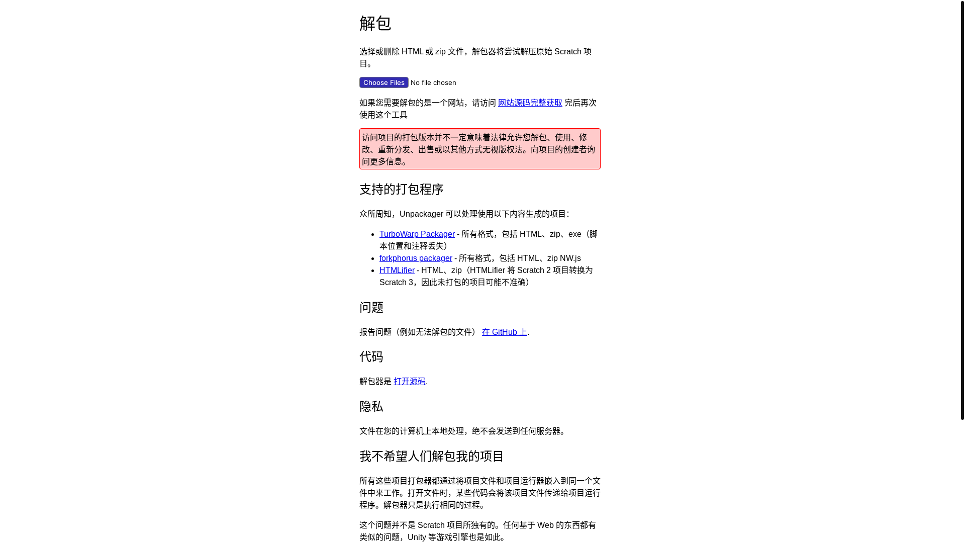 website screenshot of https://unpacker.pages.dev/
