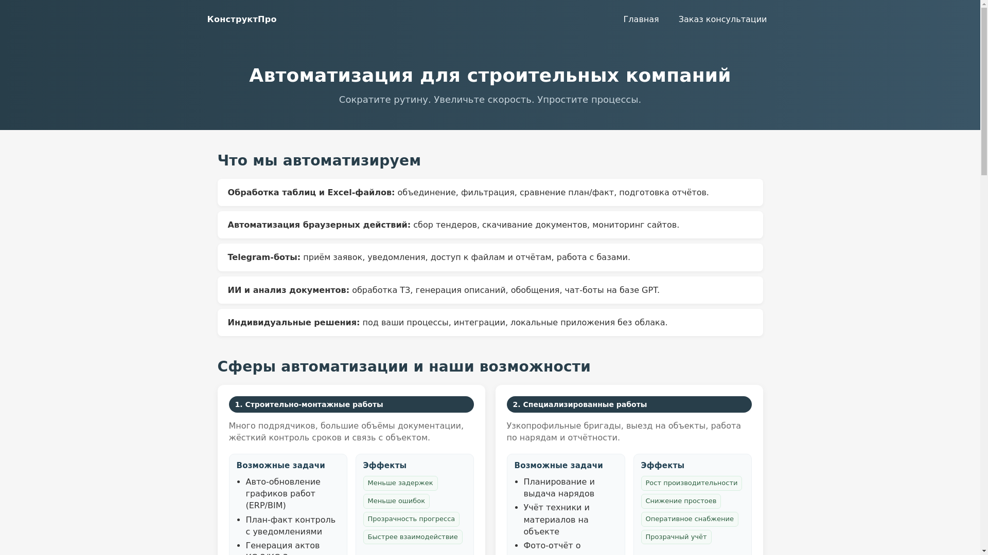 website screenshot of https://construct-pro.ru/
