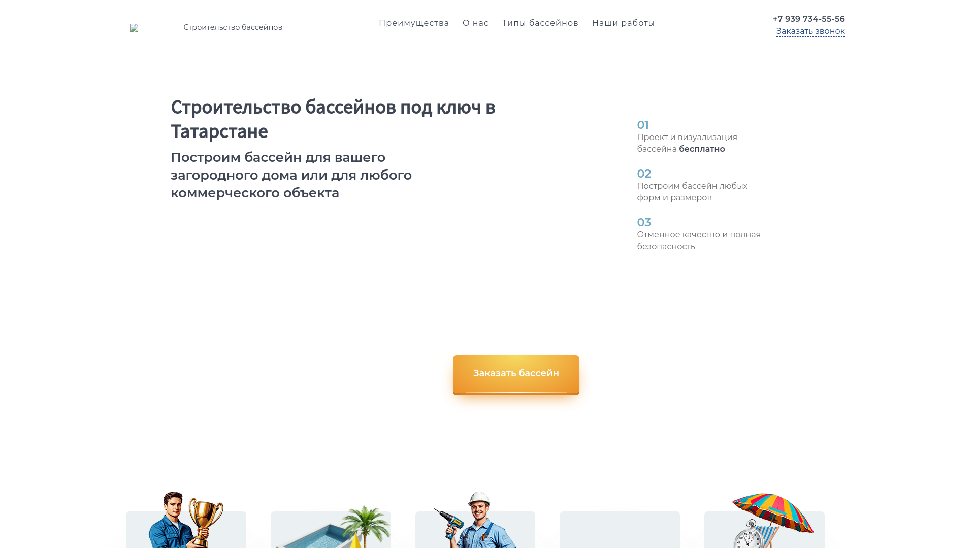 website screenshot of https://basstroykzn.ru