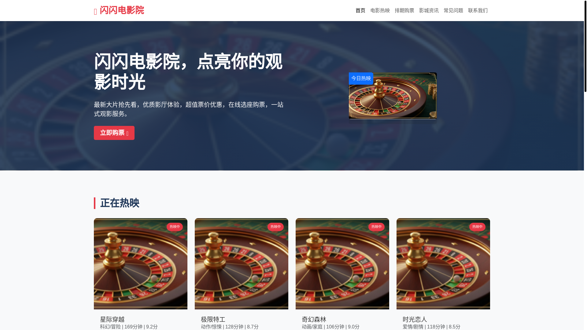 website screenshot of https://shanshandianyingyuan.com.cn/