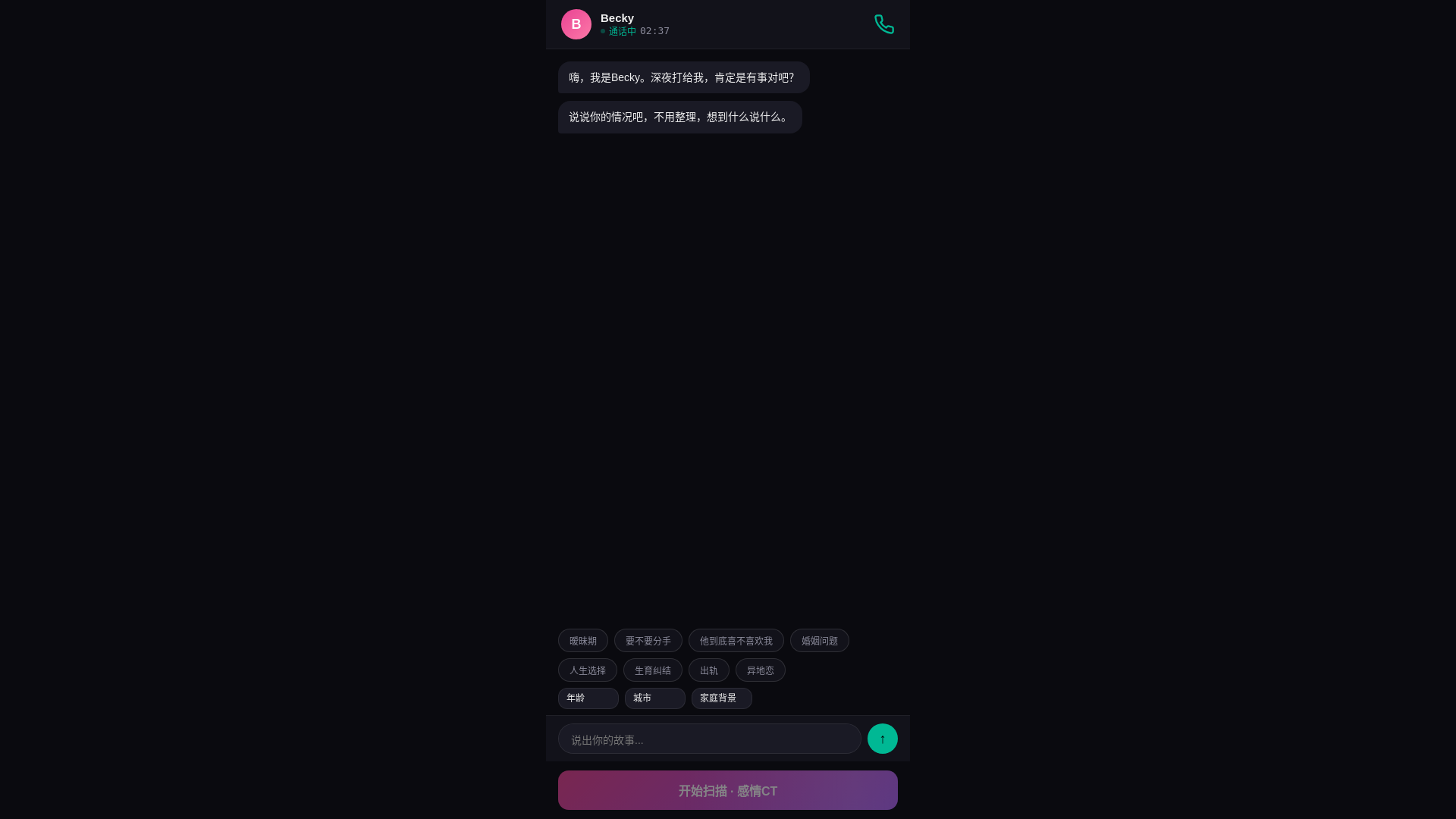 website screenshot of https://emotion-scan.pages.dev/