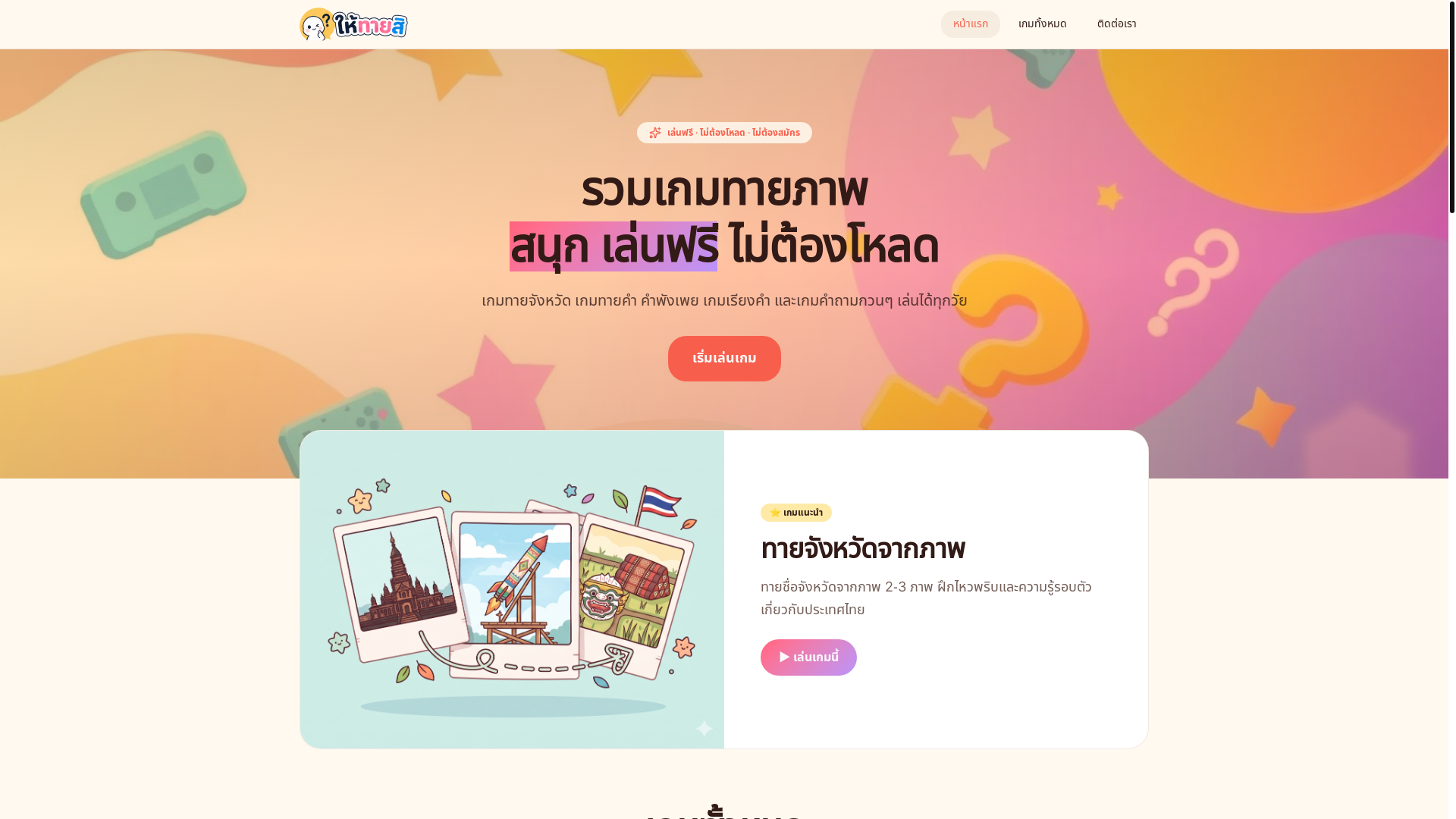 website screenshot of https://thaiguess.com/