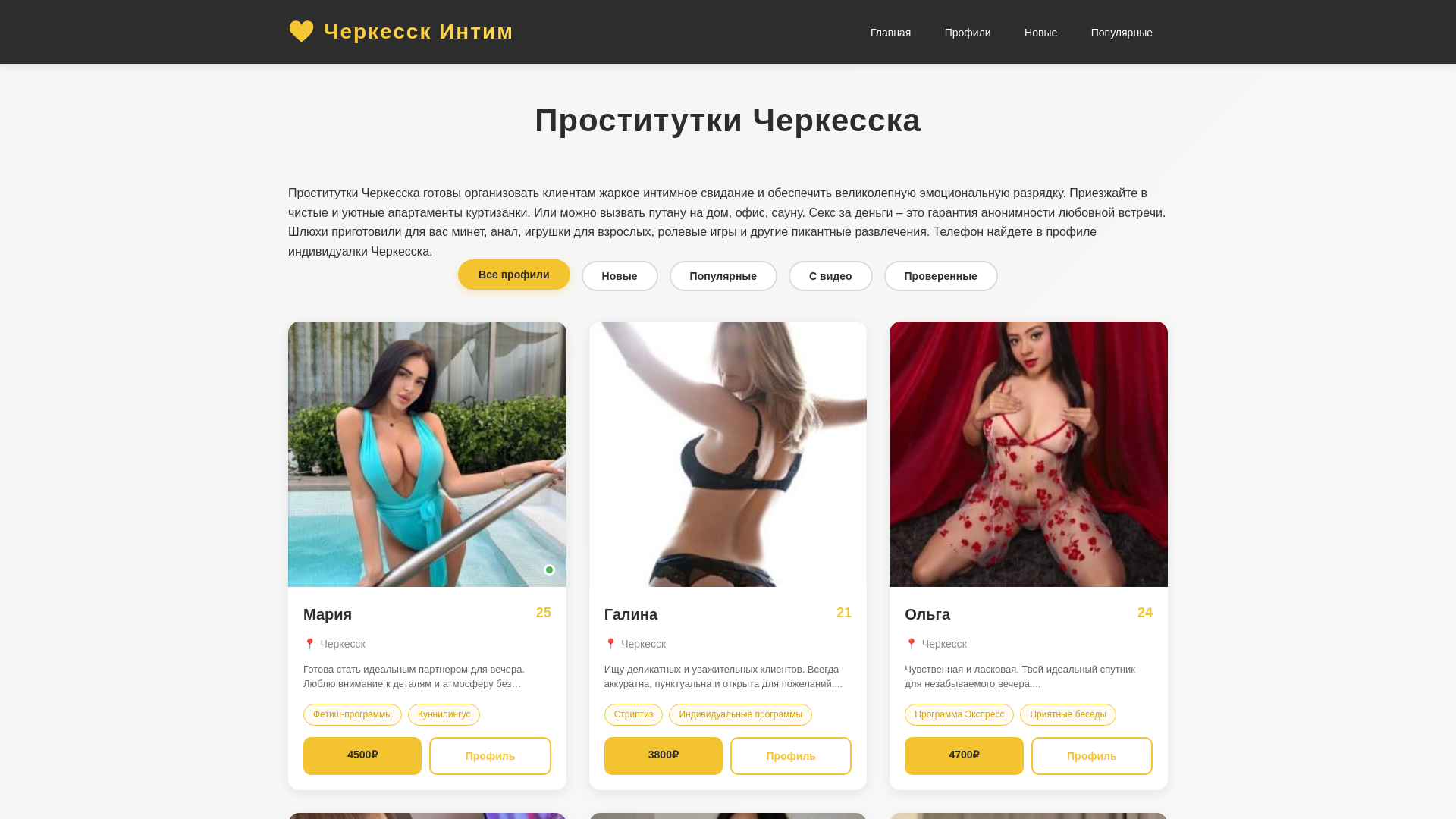 website screenshot of https://prostitutki-cherkesska.com