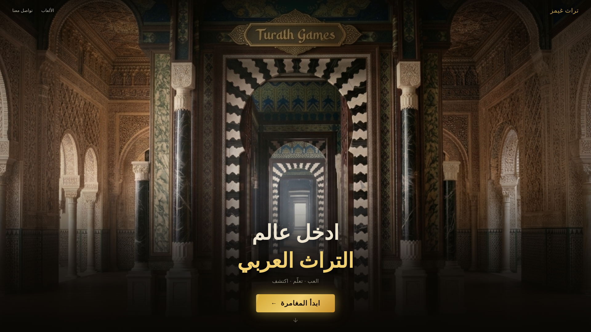 website screenshot of https://turathgames.com