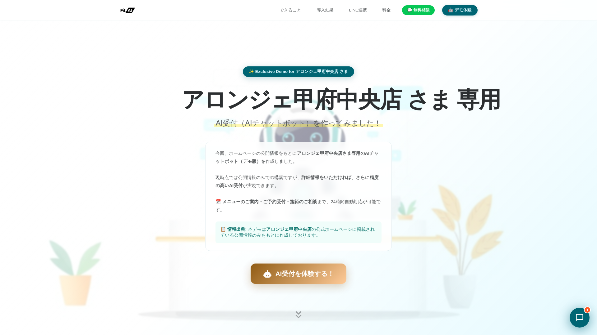 website screenshot of https://fitai-lp-allonge-chuo.pages.dev/