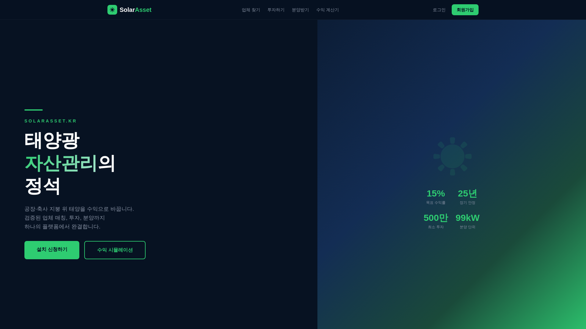 website screenshot of https://solarasset.kr