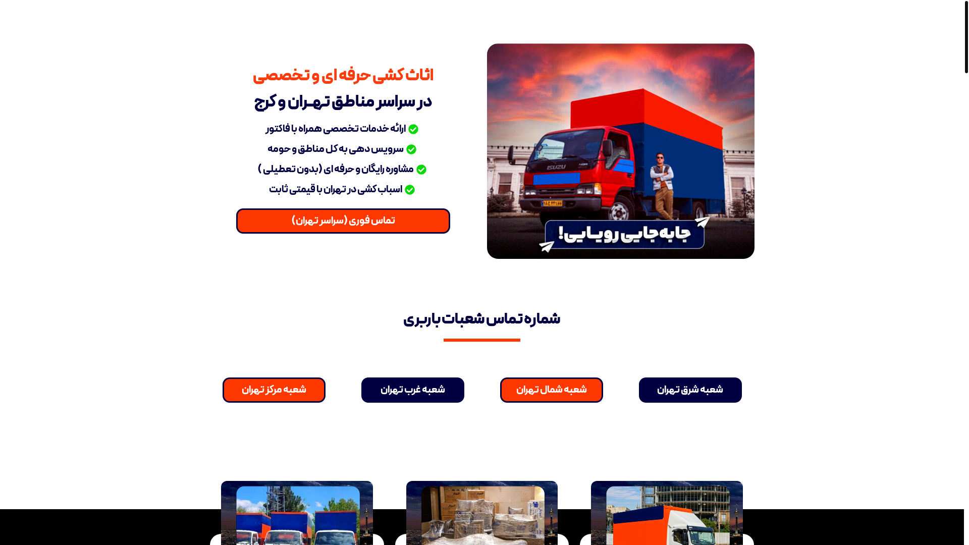 website screenshot of https://barbaryeiietehran.cam/