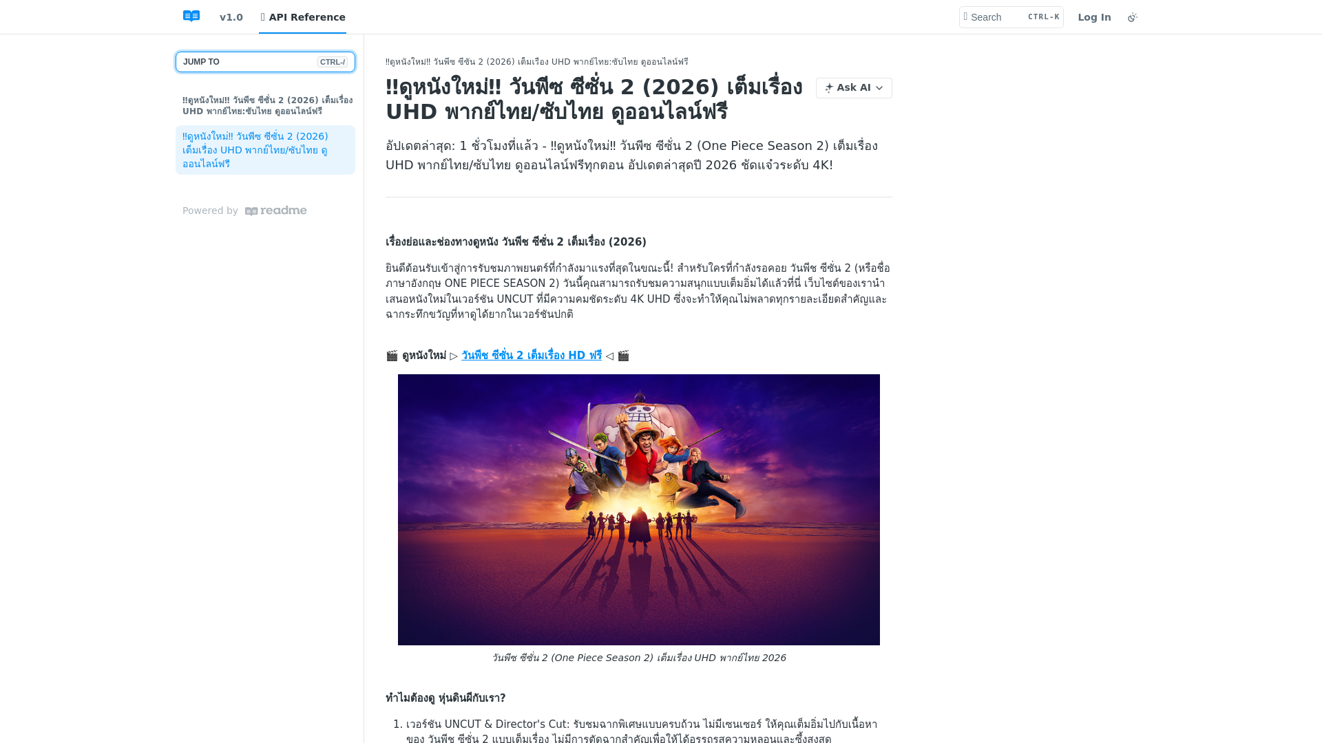 website screenshot of https://onepiece2.readme.io/reference/onepiece2