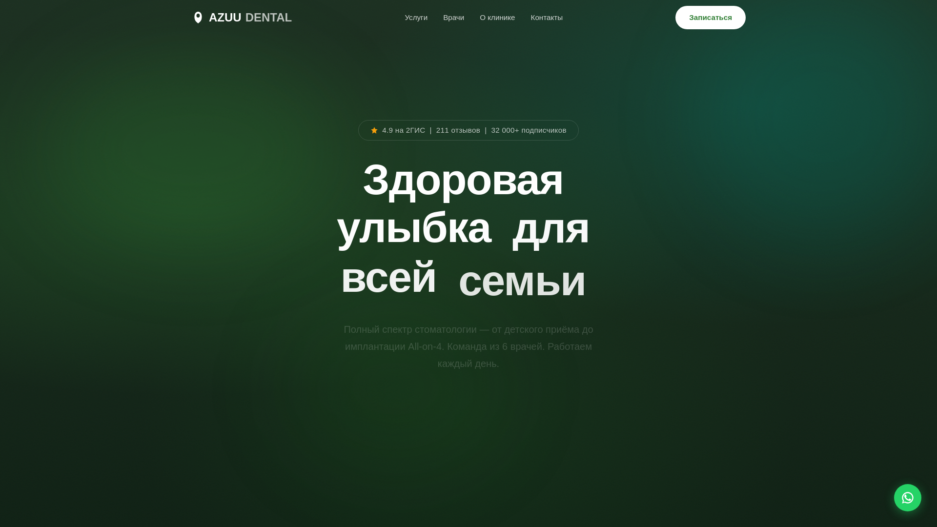 website screenshot of https://azuu-dental.pages.dev/