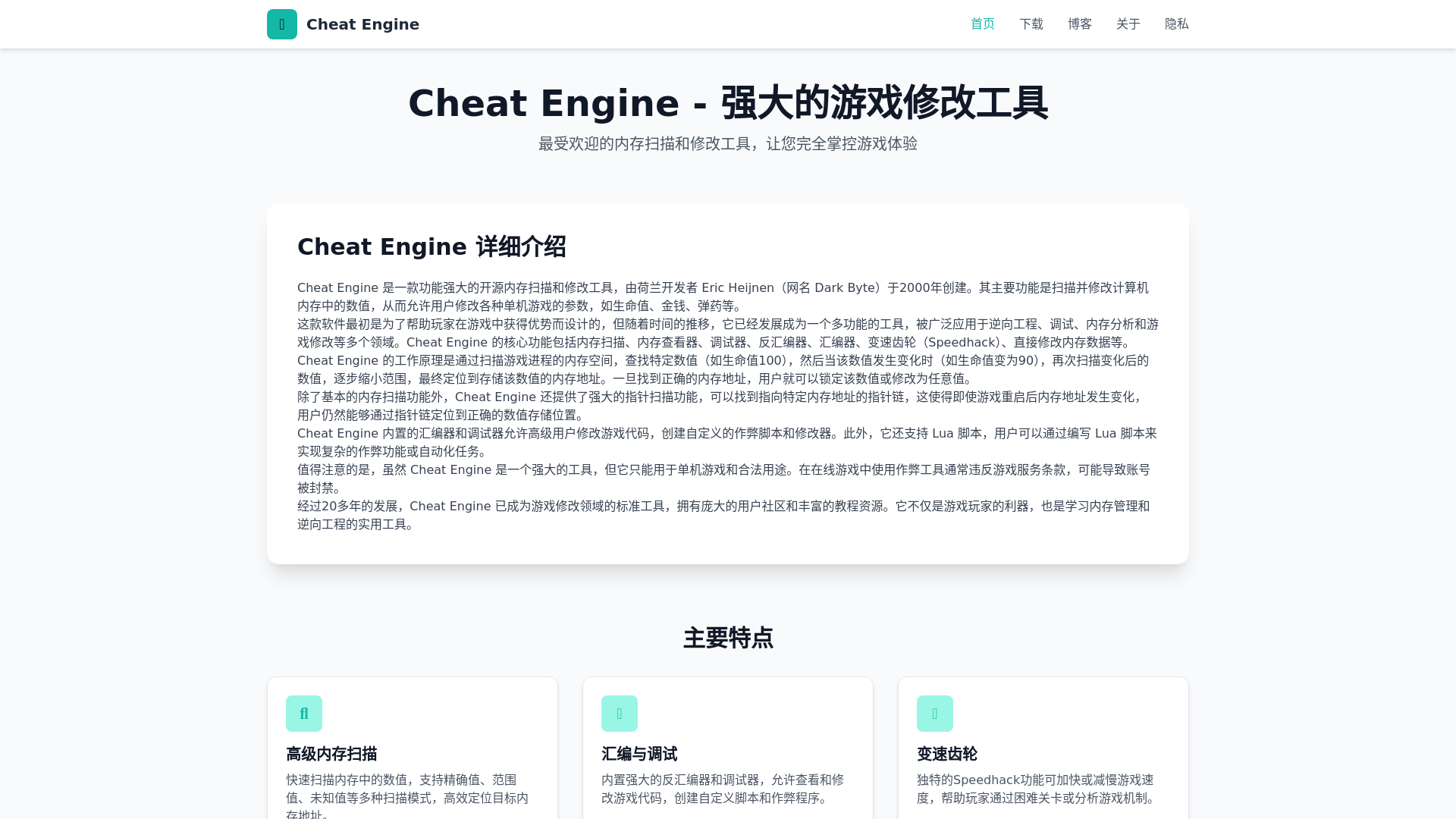 website screenshot of https://cheatengine.com.cn
