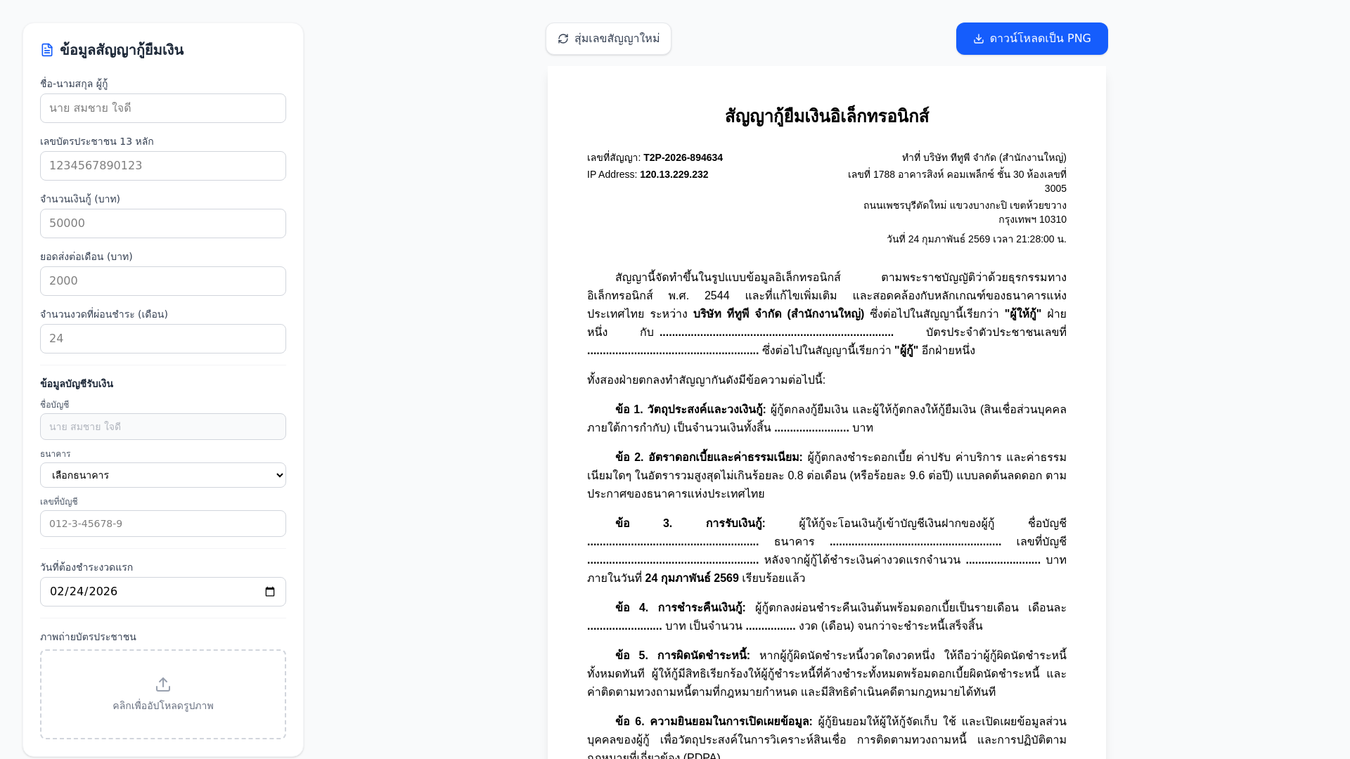 website screenshot of https://loan-contract.pages.dev/