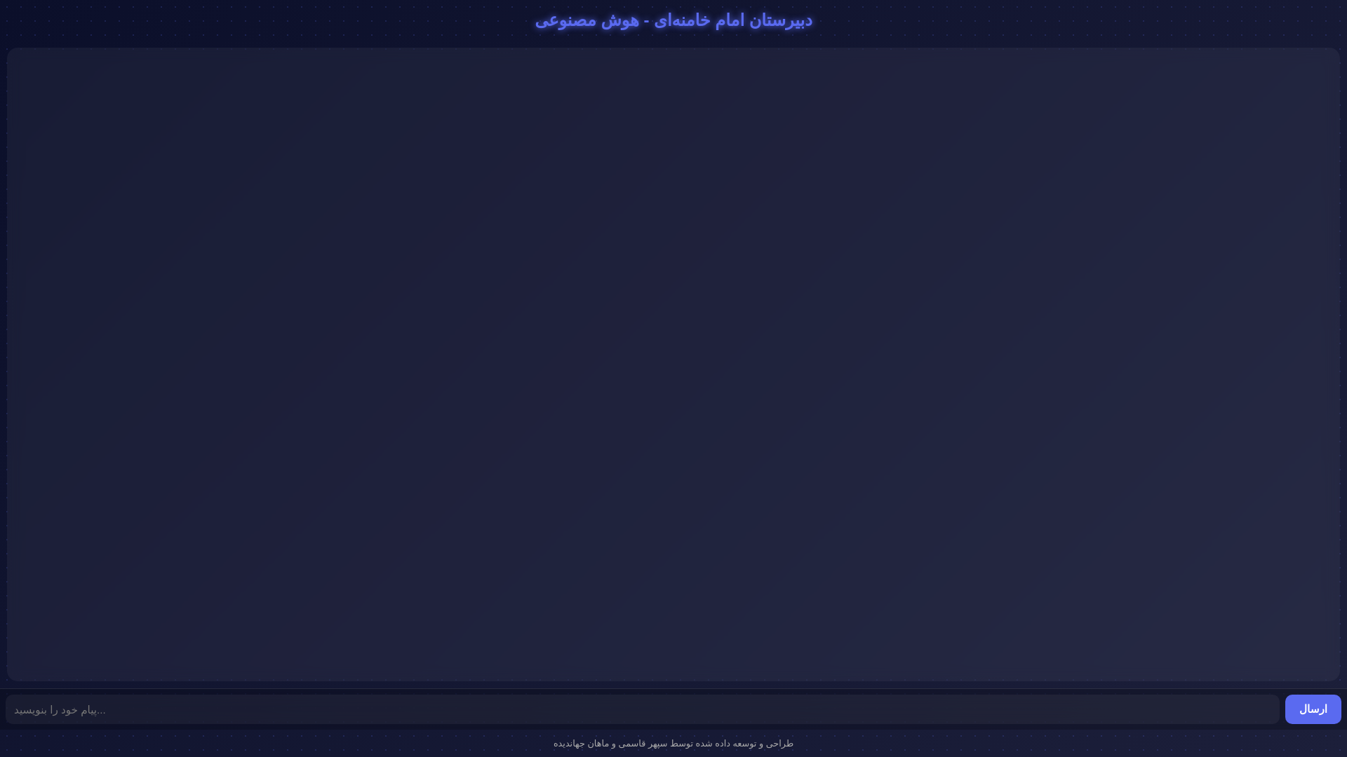 website screenshot of https://khameneischoolai.pages.dev/