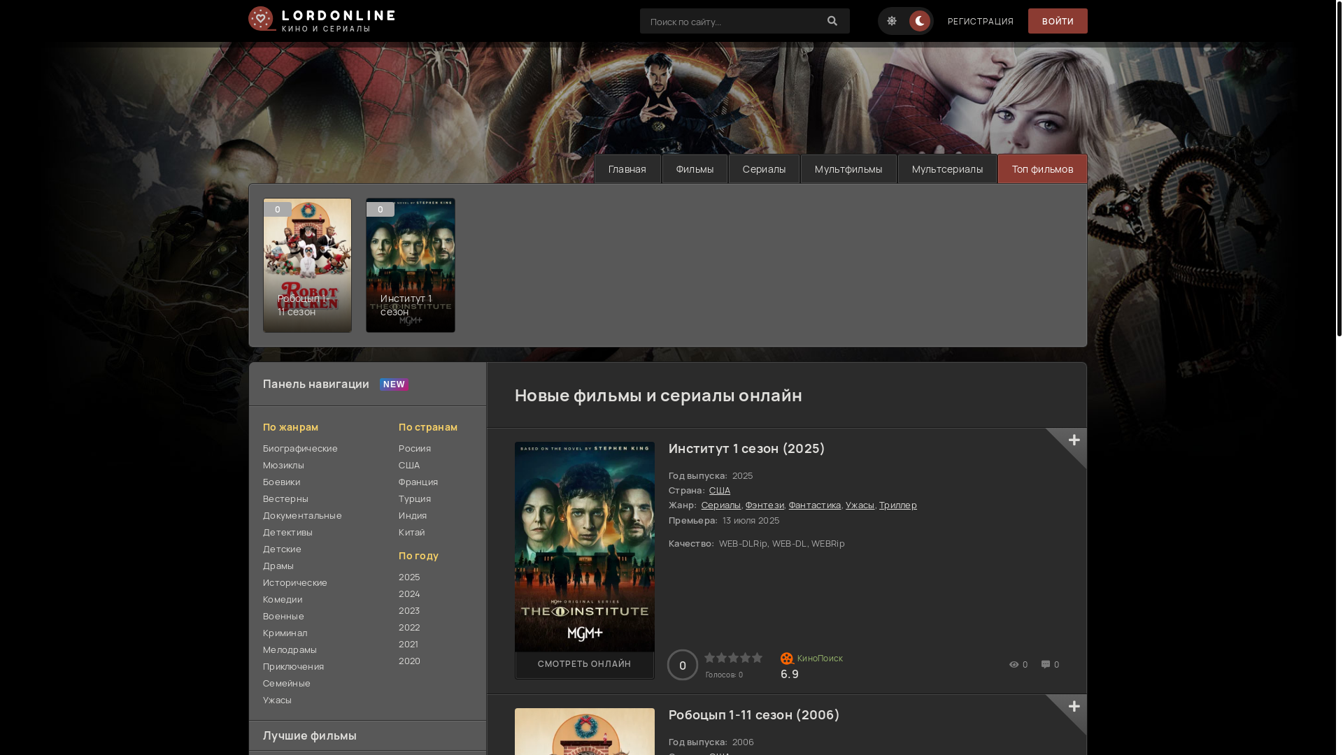 website screenshot of https://lordfilmcinema.site/