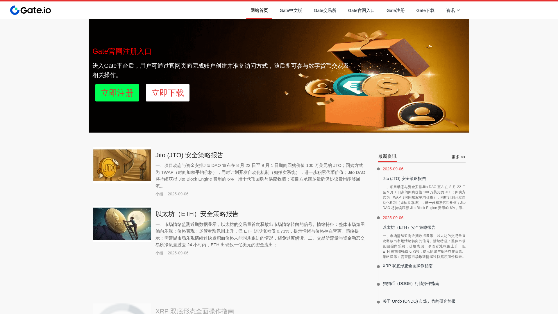 website screenshot of https://gate6.com.cn/